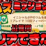 【ツムツム】最難関‼︎激ムズミッション攻略！イニシャルがPのツムを使って10回フィーバーしよう！【ピーターパン最新イベント】