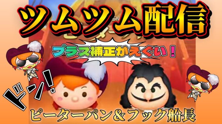 ツムツム配信！＾＾メンテ終わったね！新ツムに向けてコイン稼ぎ＾＾プレゼント企画！参加希望の方はお気軽にコメント下さい♪初見さんも大歓迎！#shorts