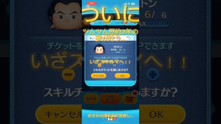 念願の夢が叶いました！！#ツムツム #ガストン #ゲーム  #shorts