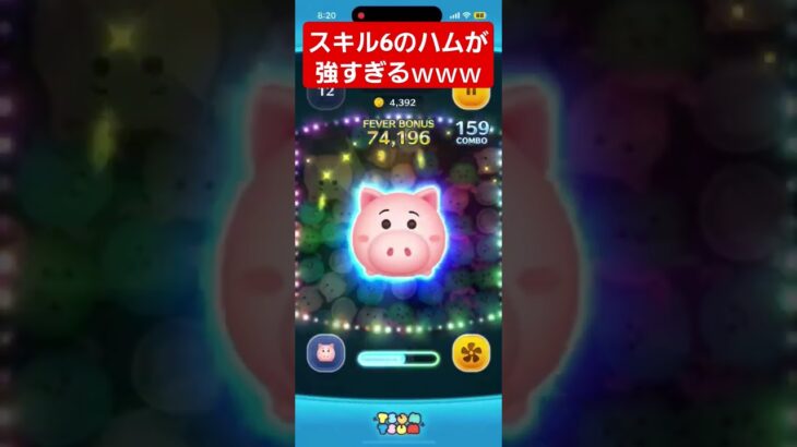 【ツムツム】skill6のハムが強すぎるｗｗｗ