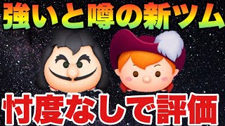 【ツムツム】新ツム評価！ピーターパン＆フック船長