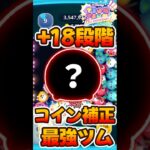 【ツムツム】コイン補正最強ツムがこちら【最新ピックのスクルージ紹介】