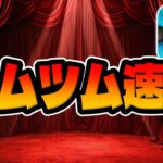 【ツムツム速報】新ガチャがほぼ確定‼︎セットツムが来るのか！？