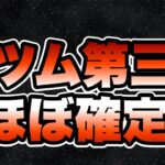 【ツムツム】ついに来た！新ツム第三弾がほぼ確定しました！超楽しみ！！