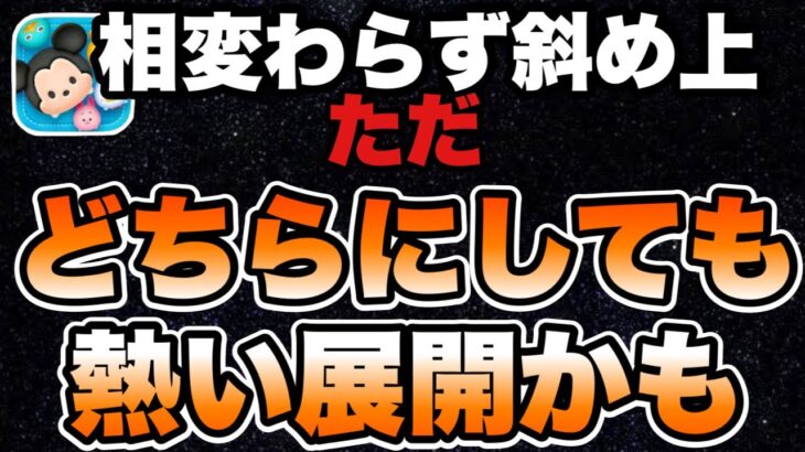 【ツムツム】新ツム？サプライズセレボ？多分これでしょ！！！