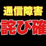 【ツムツム】ルビーがお詫びで頂ける！貰える物はありがたく頂きましょう