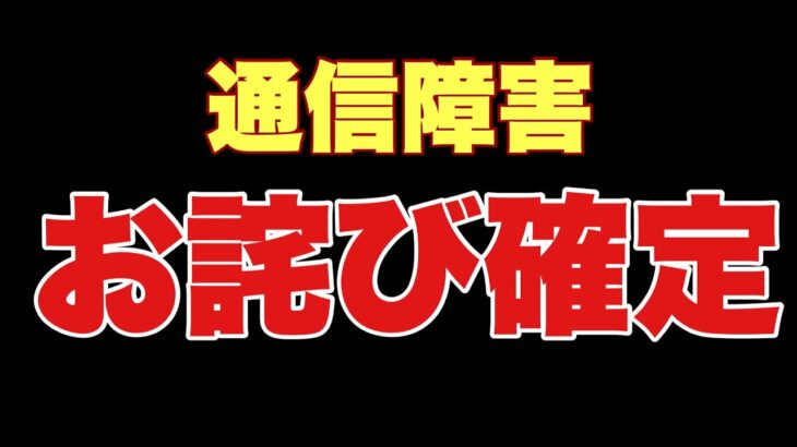 【ツムツム】ルビーがお詫びで頂ける！貰える物はありがたく頂きましょう