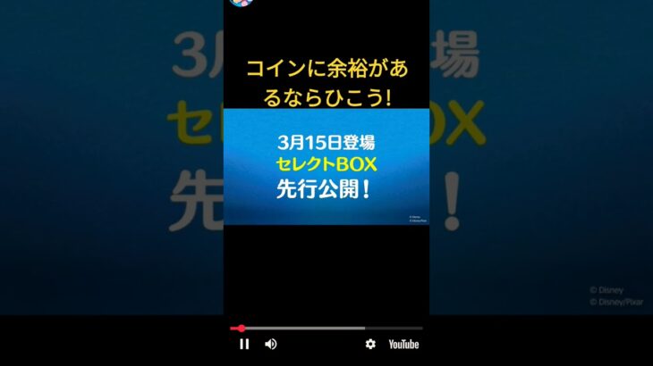 コインに余裕があるならひこう＃ツムツム＃