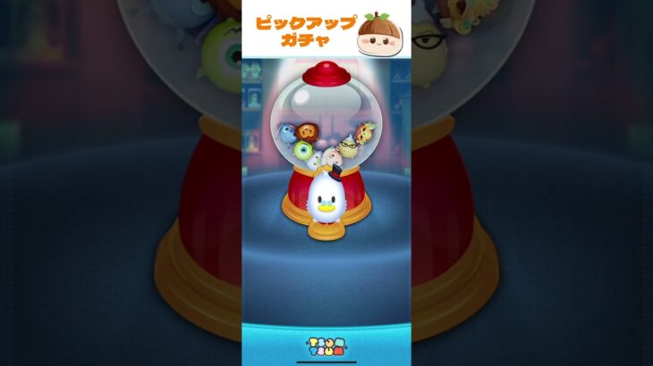 #ツムツム #ピックアップガチャ #ツムツム野獣 #ディズニー #ゲーム