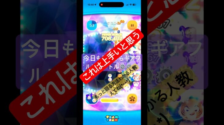 【ツムツム】今日も最初からギアフルスロットル⚙️⚙️⚙️ #ツムツム #ツムツム最強 #ツムツムネタ