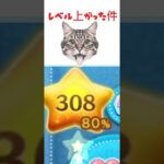 #ツムツム #レベルアップ #ツムツム野獣 #ディズニー #ゲーム