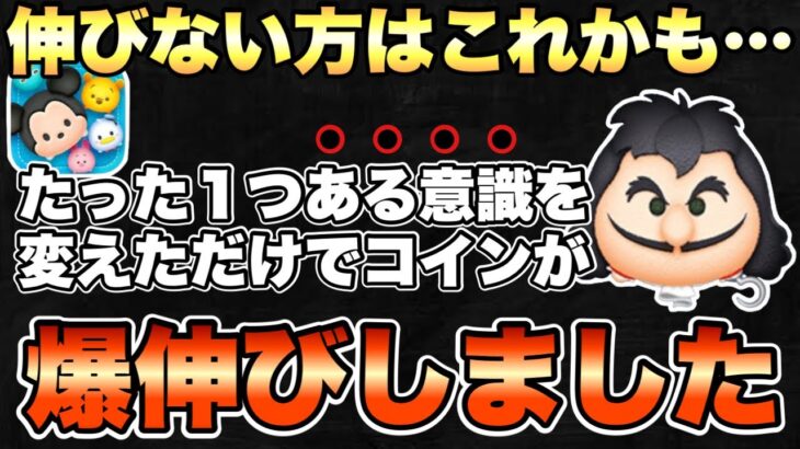 【ツムツム】これだけで爆伸びするとは…最終決戦フック船長の正しい使い方にようやく気付きました。。