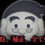 【ツムツム】久しぶりにこんな残念な気持ちになりました…