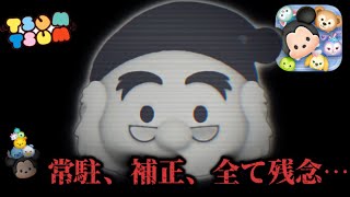 【ツムツム】久しぶりにこんな残念な気持ちになりました…