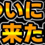 【ツムツム】人生初のアレが来てしまったw