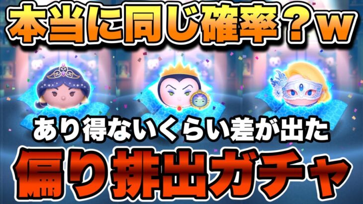 【ツムツム】女王＆鏡入りセレボ引く！！同じ確率でこんなに偏ることある？w