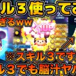 【ツムツム】スキル３でも脳汁プレイ可能！w w勇者ミニーをスキル３にするまでガチャ引いて使ってみた！！