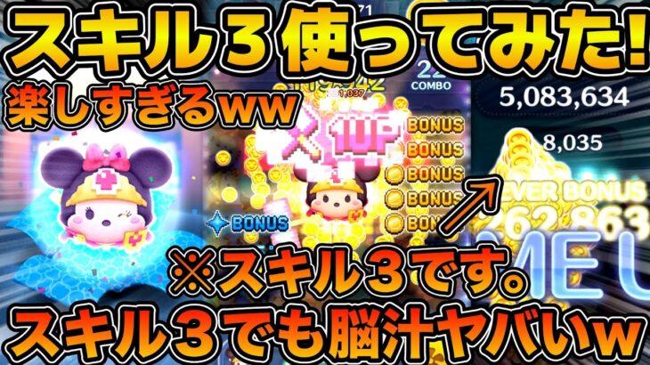 【ツムツム】スキル３でも脳汁プレイ可能！w w勇者ミニーをスキル３にするまでガチャ引いて使ってみた！！