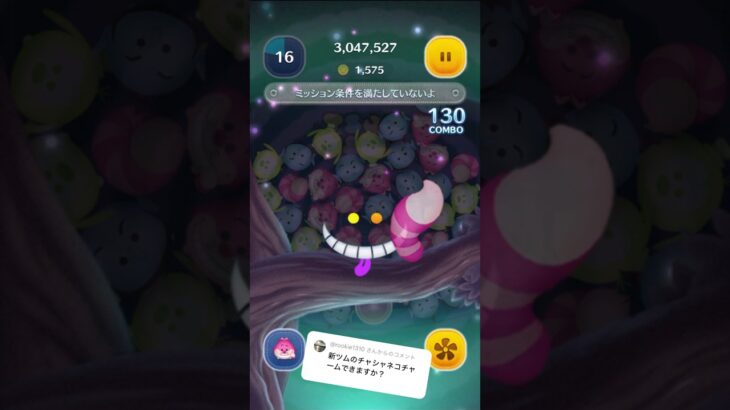 リクエスト！チェシャ猫チャーム使ってみた！スキル1です！#ツムツム #アリス#チェシャ猫#バズれ#スキル1す
