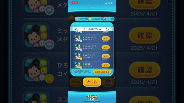 【ツムツム】1ヶ月間貯めていたメールボックスを受け取るとコインはどれだけ増えるのか検証してみた動画 #ツムツム