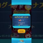 【ツムツム】結局、プレミアムチケット1枚でした（汗） #ツムツム #ログインボーナス #プレミアムチケット