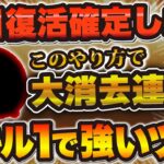 【ツムツム】復活が確定したスキル1から超超強い目玉ツム！この使い方で覚醒する！！！