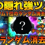 【ツムツム】これぞ真の隠れ強ツム！！全然知名度ないけど実はランダム消去系ツムでは全ツム1位の稼ぎ力！？今回のセレクトボックスで登場のコンスタンスを紹介！！