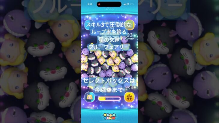 1プレイの短さも魅力の一つ　#ツムツム#おすすめツム#セレクトボックス#最新セレボ#星ブル#星の女神ブルーフェアリー#ブルーフェアリー#爽快感#おまくりツムツム#登録お願いします#関連動画も見てね
