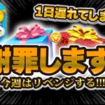 【ツムツム】1日遅れてしまった…リベンジするぞ！！