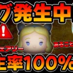 【ツムツム】要確認!!まさかのバグ発生…ｗ星の女神ブルーフェアリーであることをすると100％バグりますｗｗ