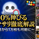 【ツムツム】革命です。100%伸びるジャック&サリー爆伸びコツ解説！この動画で全て解説！！！コイン稼ぎ編【ジャクサリ】