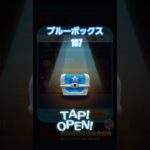 ブルーボックス　107 #shorts #ツムツム #ディズニー #tsumtsum #disney