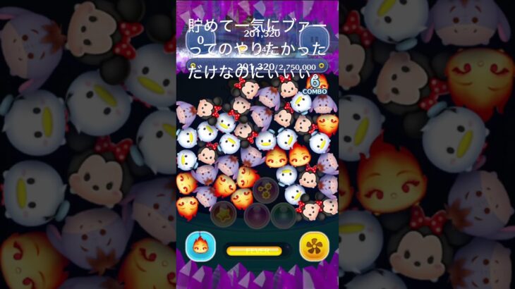 【ツムツム】エンバーに注ぎ込んだ10800コインはどこへ…。#ツムツム　#エンバー　#スキル