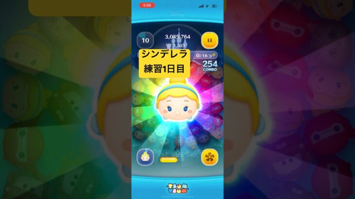 シンデレラ1ヶ月チャレンジ1日目 #cover #song #music #ツムツム #dothingsyoudontwanttodo #ぷにぷに