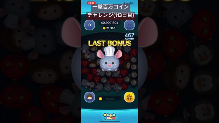 【113日目】危うく忘れる所だったぜ #ツムツム #ディズニー #shorts