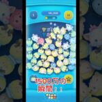 【ツムツム】コイン1500万の瞬間！ #ツムツム #コイン稼ぎ #shorts