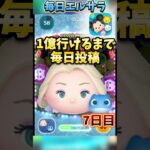 【エルサラ編】1億行けるまで毎日投稿！！！7日目！