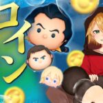 【ツムツム】ビンゴとかイベントとかコイン稼ぎとか　18時のコイン・メダル稼ぎLIVE！