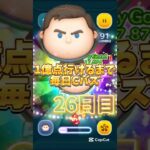 1億点行けるまで毎日Cバズ26日目！#1億点行けるまで毎日cバズ #ツムツムコイン稼ぎ #ディズニー #ツムツム #ゲーム#shorts