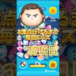 1億点行けるまで毎日Cバズ27日目！#ツムツム#1億点行けるまで毎日cバズ #ゲーム#ツムツムコイン稼ぎ #shorts