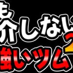 【ツムツム】鬼強いです!!なぜか全く触れられない超強いツム2選がこちら