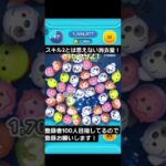【ツムツム】ヨーダスキル2使ってみた！#ツムツム#shorts #ヨーダ