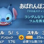 「リロ&スティッチ」のあばれんぼスティッチ使ってみた！(スキル3)