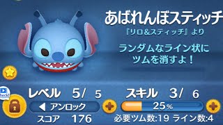 「リロ&スティッチ」のあばれんぼスティッチ使ってみた！(スキル3)