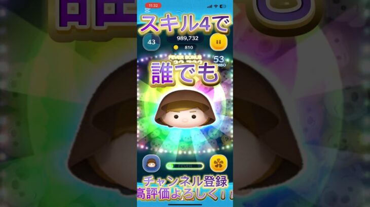 誰でも万枚狙える！！ジェダイルークのコツ3選！！#ツムツム #shorts