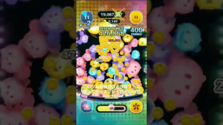 【ツムツム】カラミキスキル3で万枚！🎉#ツムツム #ゲーム #shorts