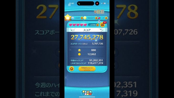 毎日30万コイン貯めます！ #ツムツム