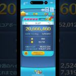 毎日30万コイン貯めます！ #ツムツム #ゲーム