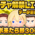 【ツムツム】新ガチャ解禁で即30連LIVE！！11時にサプライズ来る！？