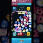 3100万回生おめでとう！#ツムツム #チャンネル登録お願いします #野獣先輩 #野獣#つけTV